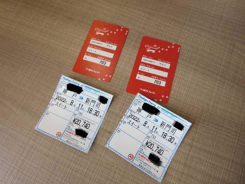 阪九フェリー/スイート乗船記！神戸→新門司 - アラサー無職、NY