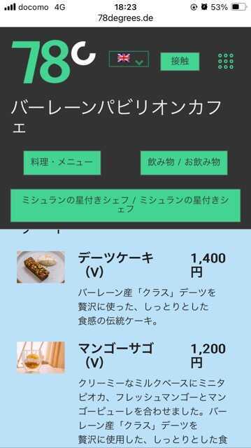 万博、バーレーン館＊レストラン、グッズ - アラサー無職、NY一人旅に行く