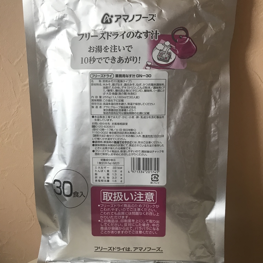 アマノフーズ味比べ 減塩のお味噌汁vs普通のお味噌汁 スパイシーまみんの自宅パトロール24 7