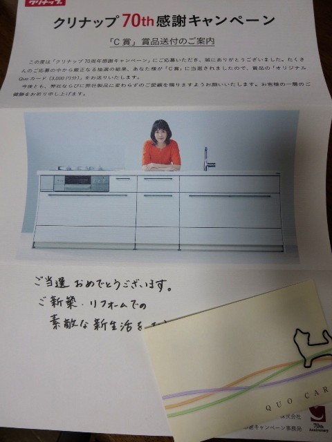 当選 クリナップお見積キャンペーン Quoカード3000円 30代からの 自分をかわいがる ススメ