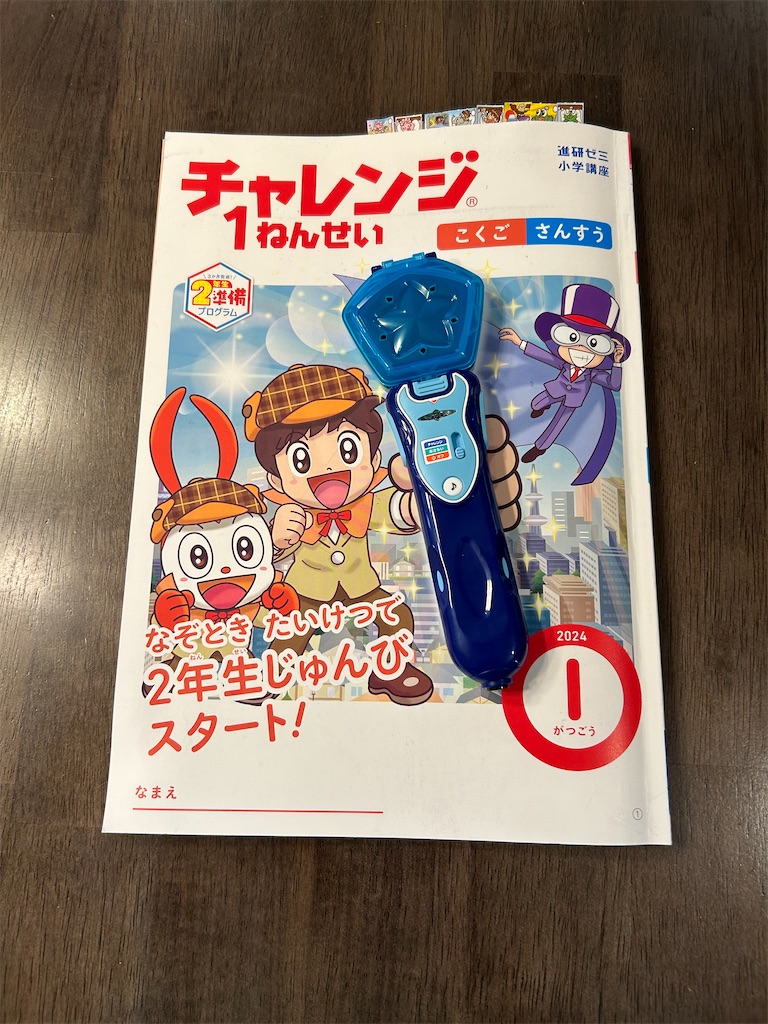 チャレンジ1年生1月号半分終えての感想 - 駐妻まみりんのアトリエ