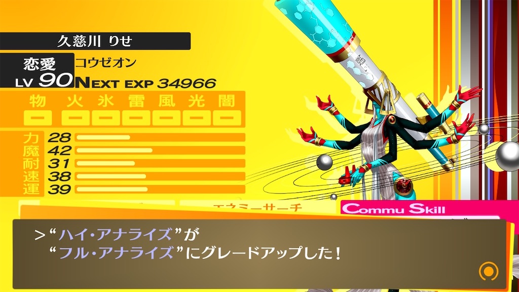 ペルソナ4　クリアタグ　りせ ペルソナ4/P4G】りせコミュ(恋愛)の攻略｜解放条件と選択肢