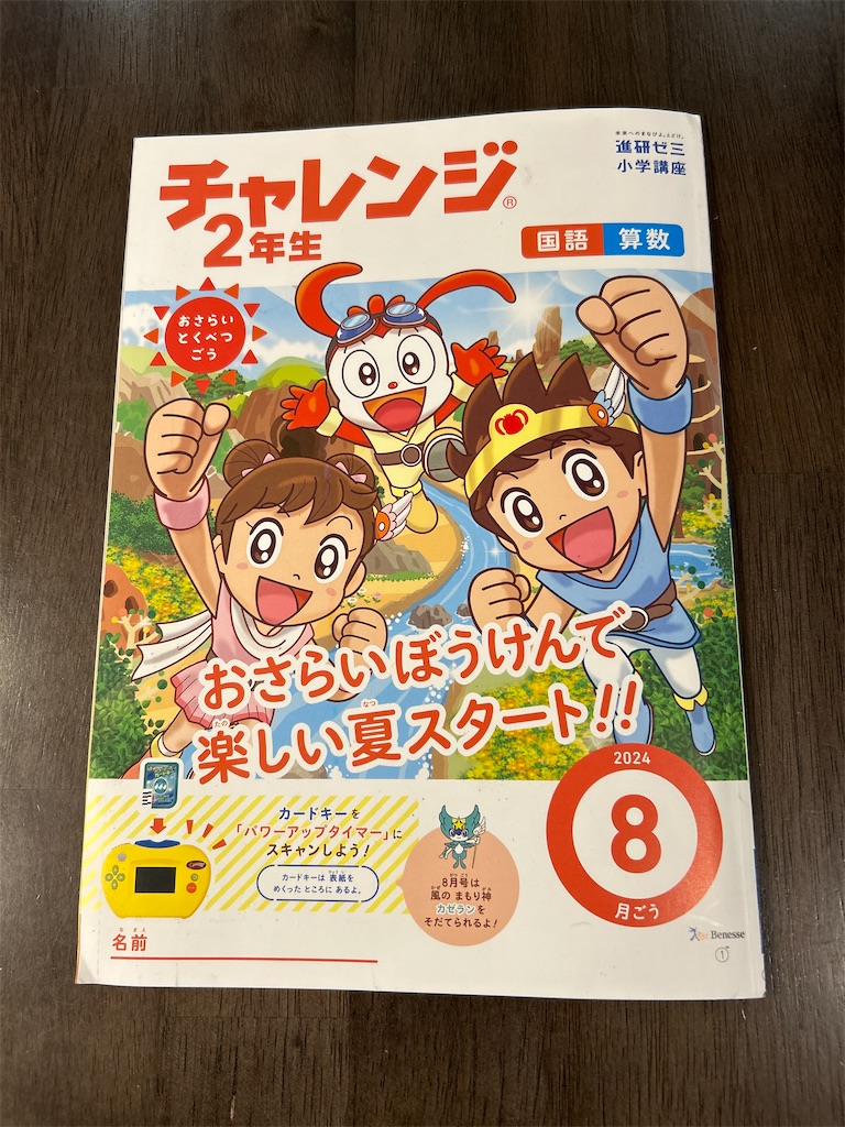 チャレンジ2年生8月号、算数だけ取り組み中✏️ - まみりんのアトリエ