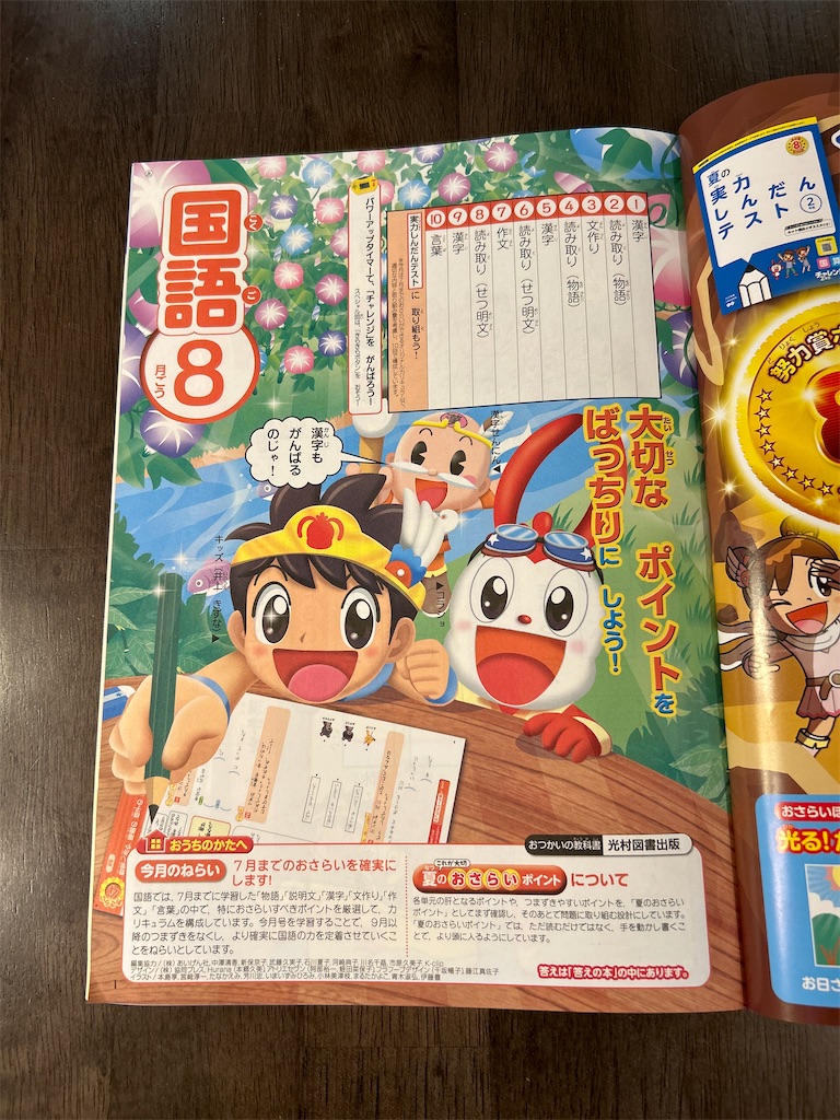チャレンジ2年生8月号、算数だけ取り組み中✏️ - まみりんのアトリエ