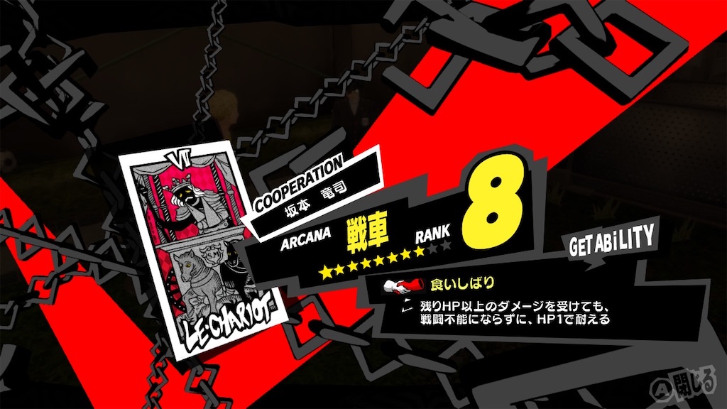 ペルソナ5ザ・ロイヤル 吉田寅之助のコープ発生✨ - 駐妻まみりんの