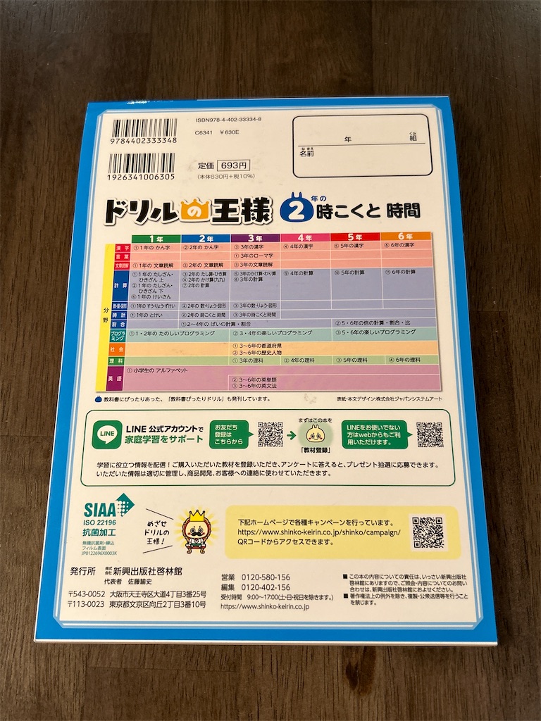 ドリルの王様 2年の時こくと時間終了🏃 - まみりんのアトリエ