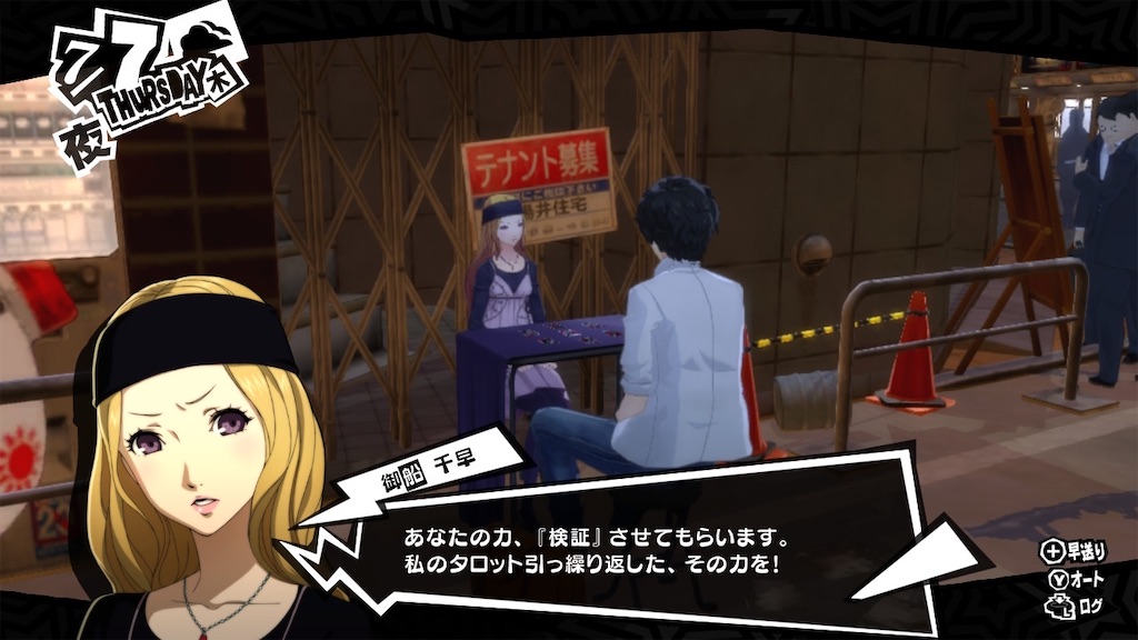 ペルソナ5ザ・ロイヤル 占い師御船千早のコープ開始🔮 - 駐妻まみりん