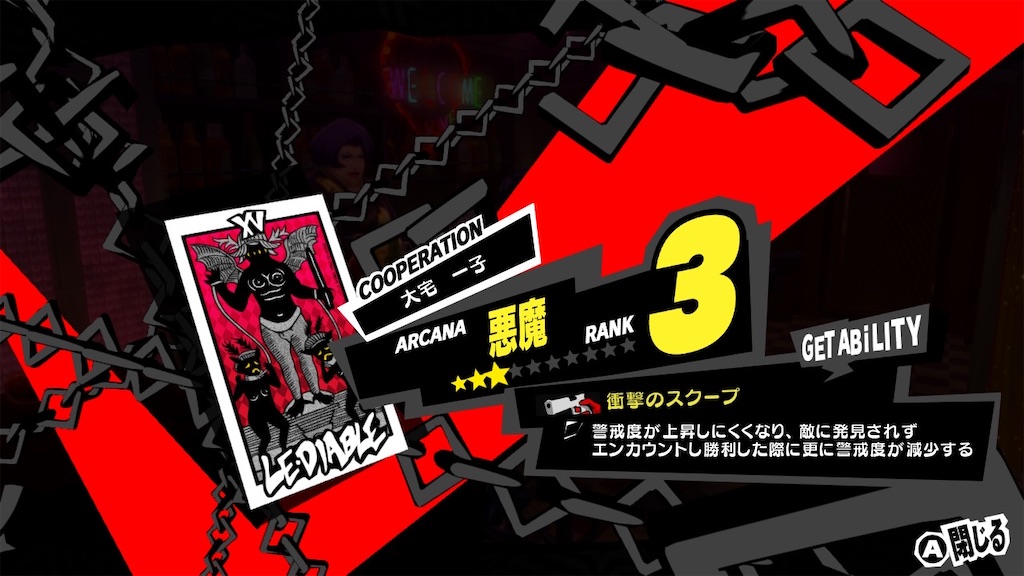 ペルソナ5ザ・ロイヤル 新島冴のコープ発生👀 - 駐妻まみりんのアトリエ