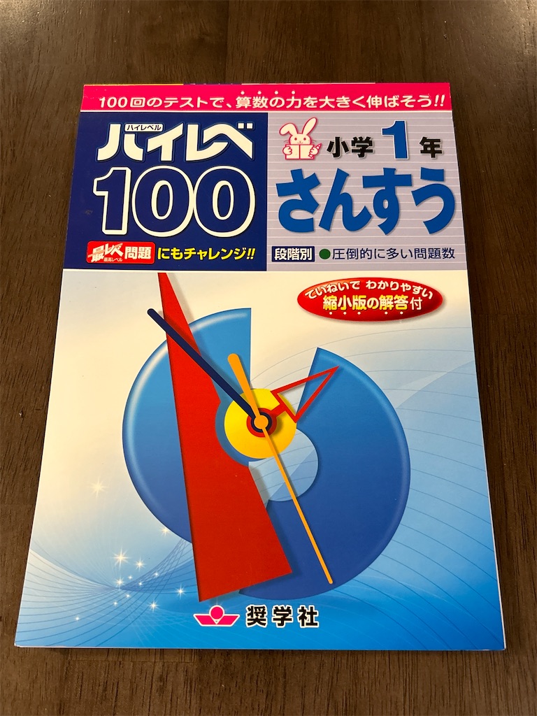 小学1年ハイレベ100さんすうスタート✏️ - まみりんのアトリエ