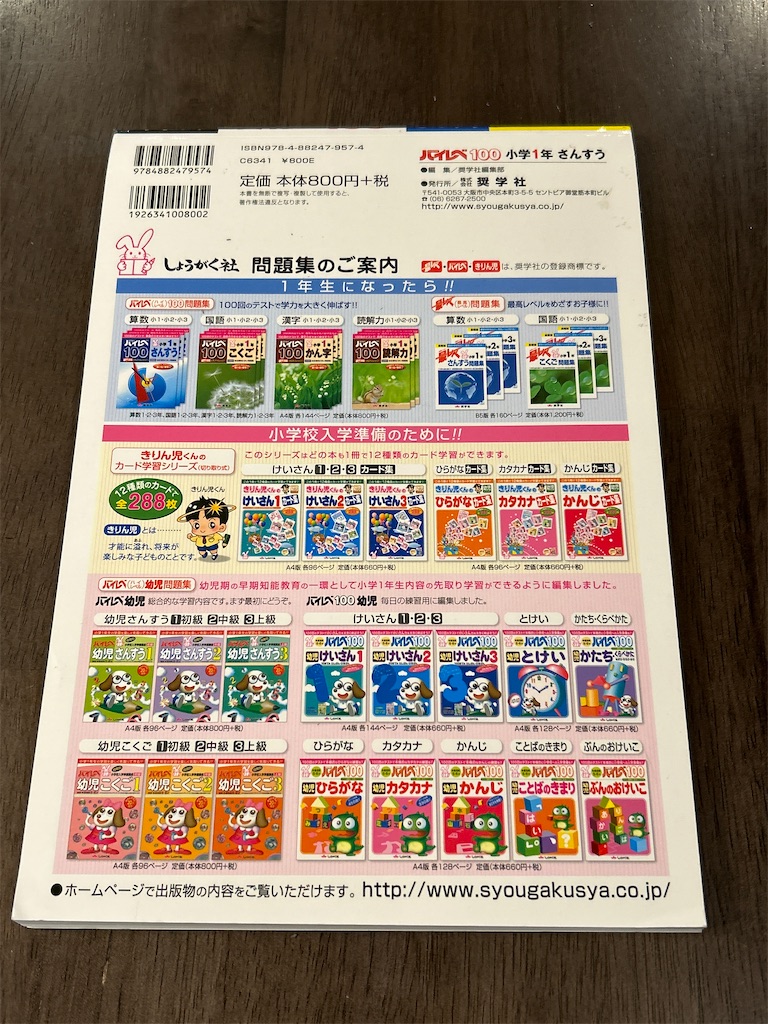 小学1年ハイレベ100さんすうスタート✏️ - まみりんのアトリエ