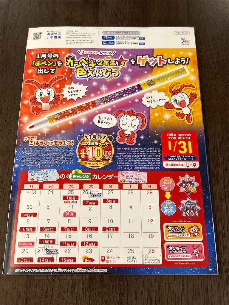 チャレンジ2年生1月号到着✏ - まみりんのアトリエ