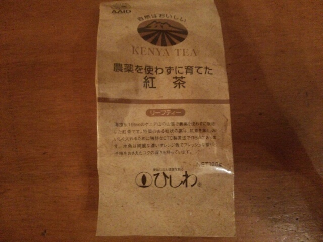 ひしわの無農薬紅茶