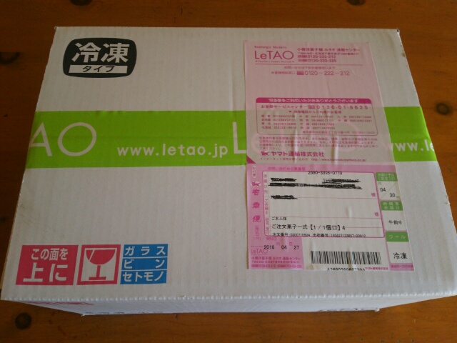 クロネコヤマトの冷凍便で届いたルタオ チーズケーキ ドゥーブルフロマージュ画像
