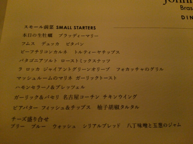名古屋JRゲートタワー内ジョニーズブラッセリーメニュー