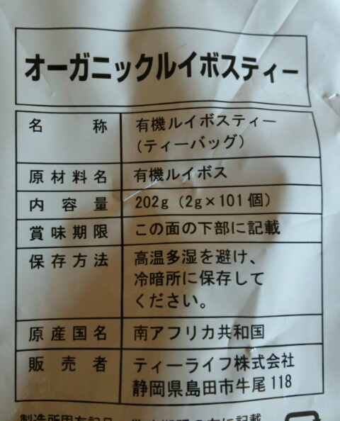 楽天 オーガニックルイボスティー 表記