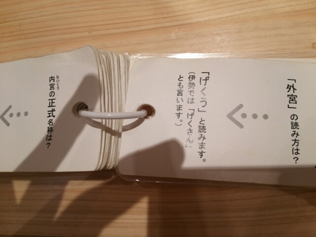 伊勢あんちょこ