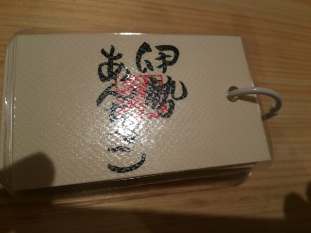 伊勢あんちょこ