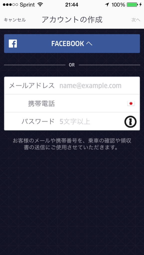 Uber使い方図解・登録方法や意味など - 無料乗車をゲットできる 