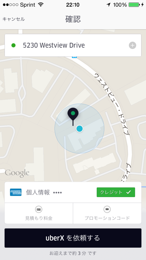 Uber使い方図解・登録方法や意味など - 無料乗車をゲットできる 