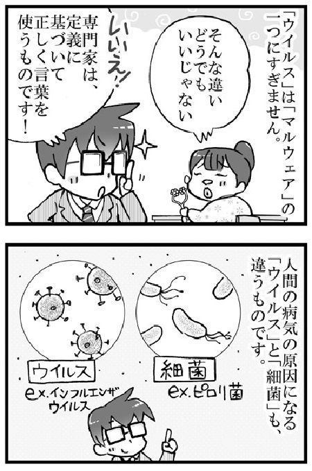 マンガでわかるセキュリティ11:マルウェアって何-2