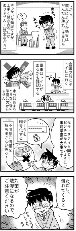 21「ピンチの前に事前準備」3