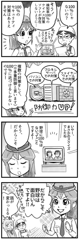 「100%のセキュリティ」3