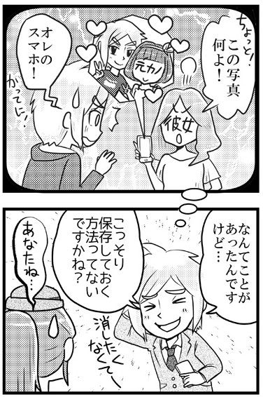 マンガでわかるセキュリティ:情報は、外部に預ければ安全?