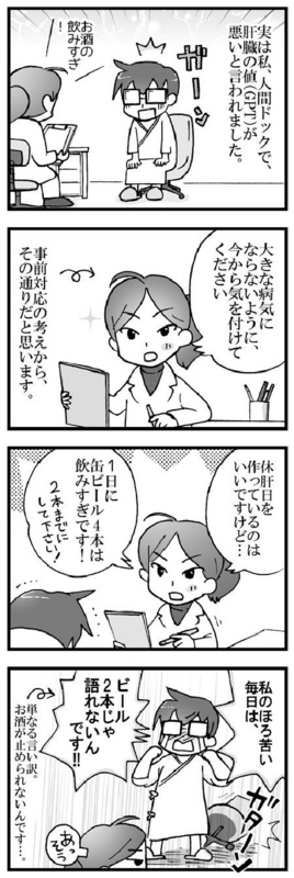 マンガでわかるセキュリティ8:セキュリティは健康と同じ?-3