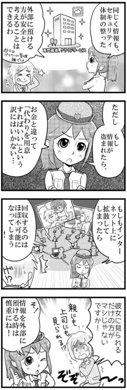 マンガでわかるセキュリティ:情報は、外部に預ければ安全?3