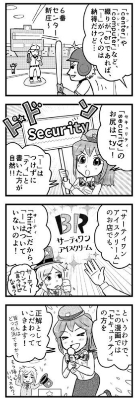 マンガでわかるセキュリティ:「セキュリティー」の「ー」は必要?3