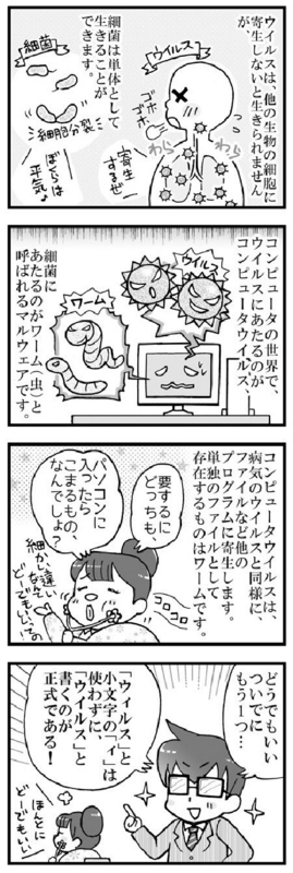 マンガでわかるセキュリティ11:マルウェアって何-3