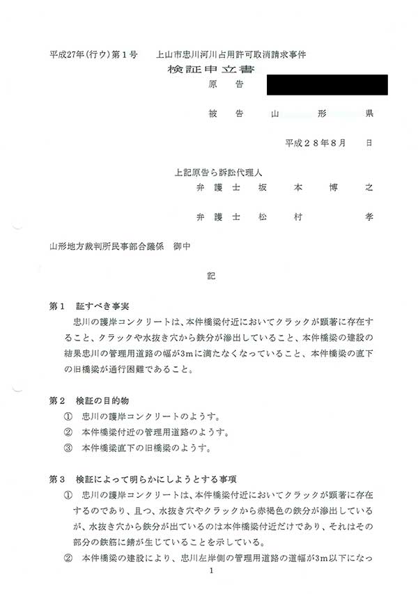 先月12月27日の裁判について： 経過報告と山形県提出準備書面の公開 山形県上山市川口清掃工場問題 山形県の