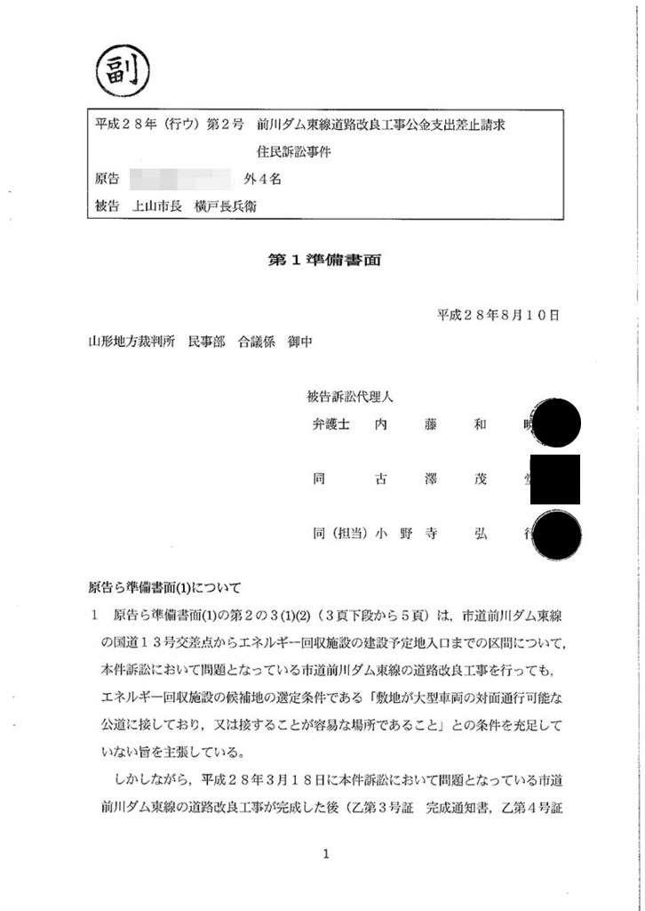 山形県上山市川口に建設予定の清掃工場に反対する裁判 本日の裁判 2件 のご報告 山形県の環境と観光産業を守る会