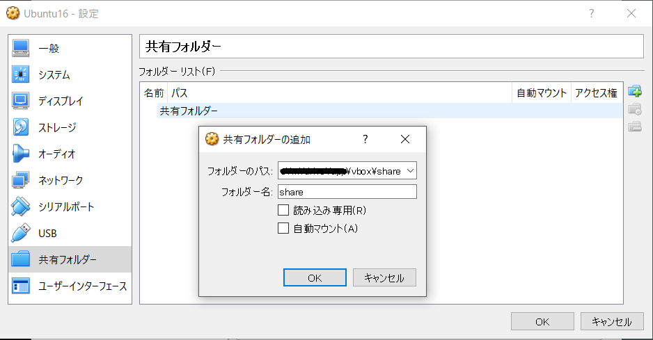 Virtualbox で共有フォルダを使う方法と設定 さよならストレス