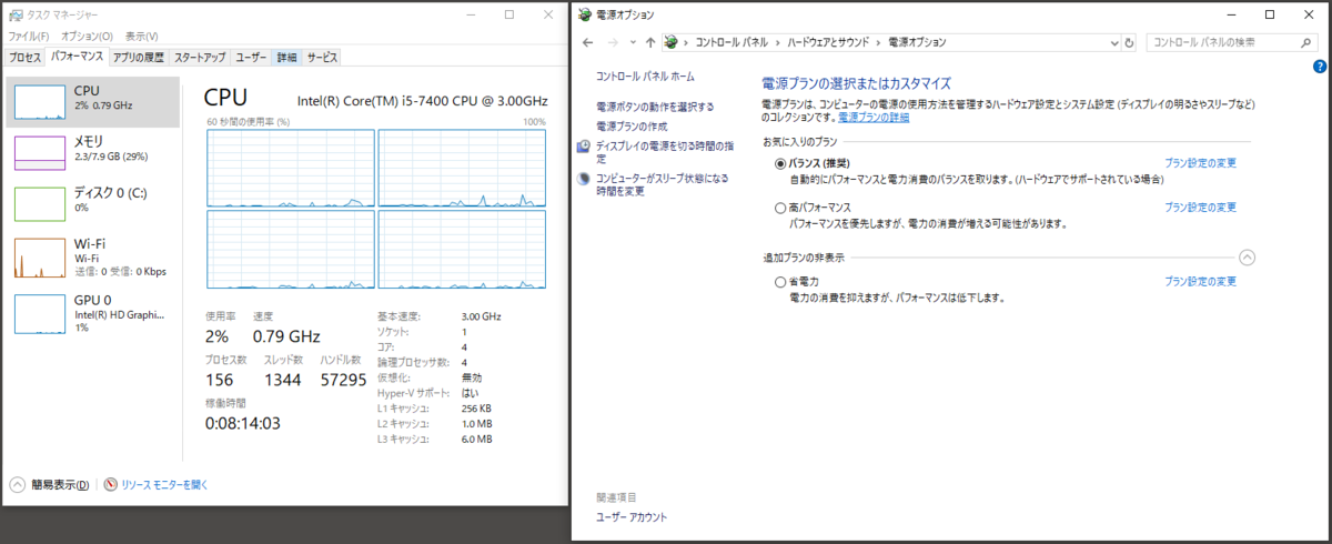 Windows クロック周波数の変更（最小・最大プロセッサの状態