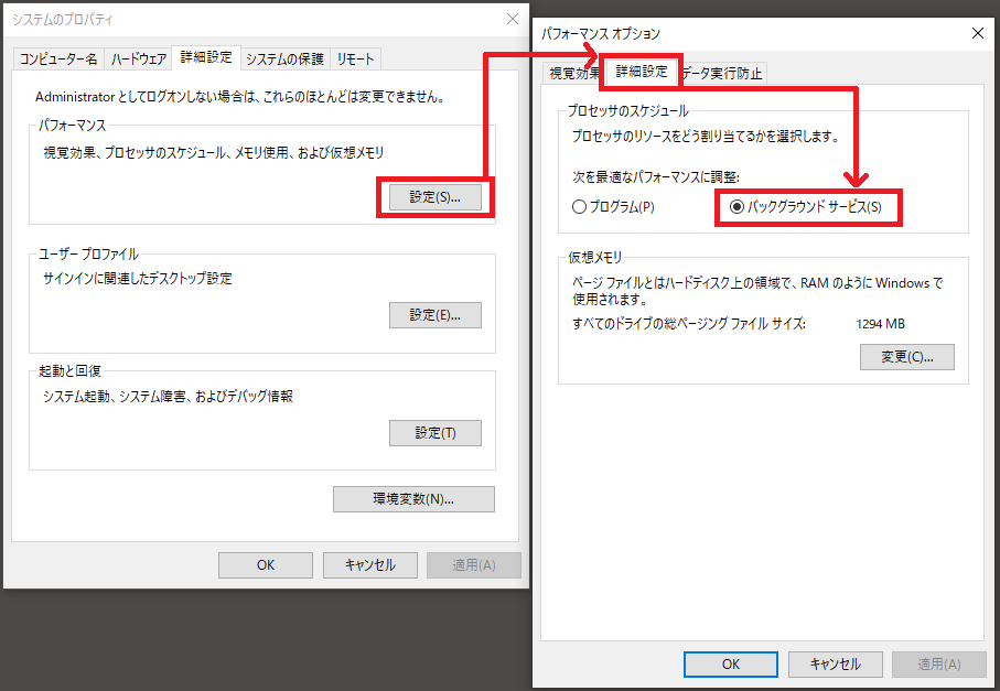 Windows10 バックグラウンドサービスの処理を優先させる Web開発など