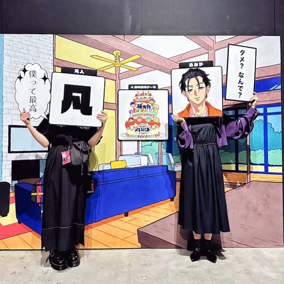 祝4周年・カリスマ凡祭り（10/14 いろいろ増えた） - 生きる少年漫画くん