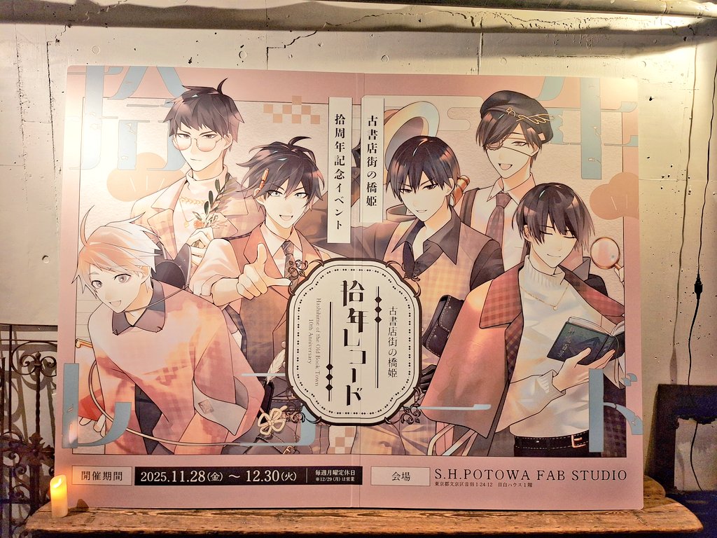 古書店街の橋姫 「拾年レコード」 - 生きる少年漫画くん