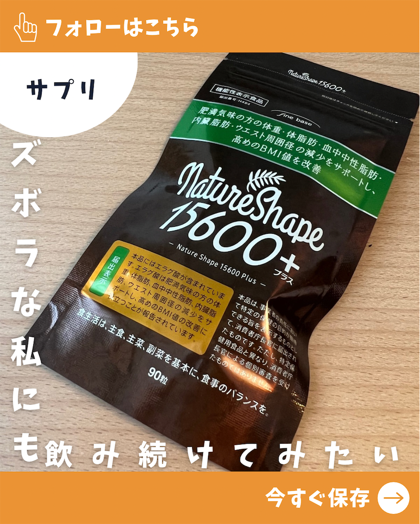 ネイチャーシェイプ15600プラス - まんちゃんの日記