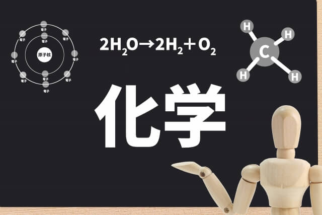 化学科では何を学ぶの？理学部化学科で学ぶことを現役化学科生が徹底解説！ リケジョまなのブログ
