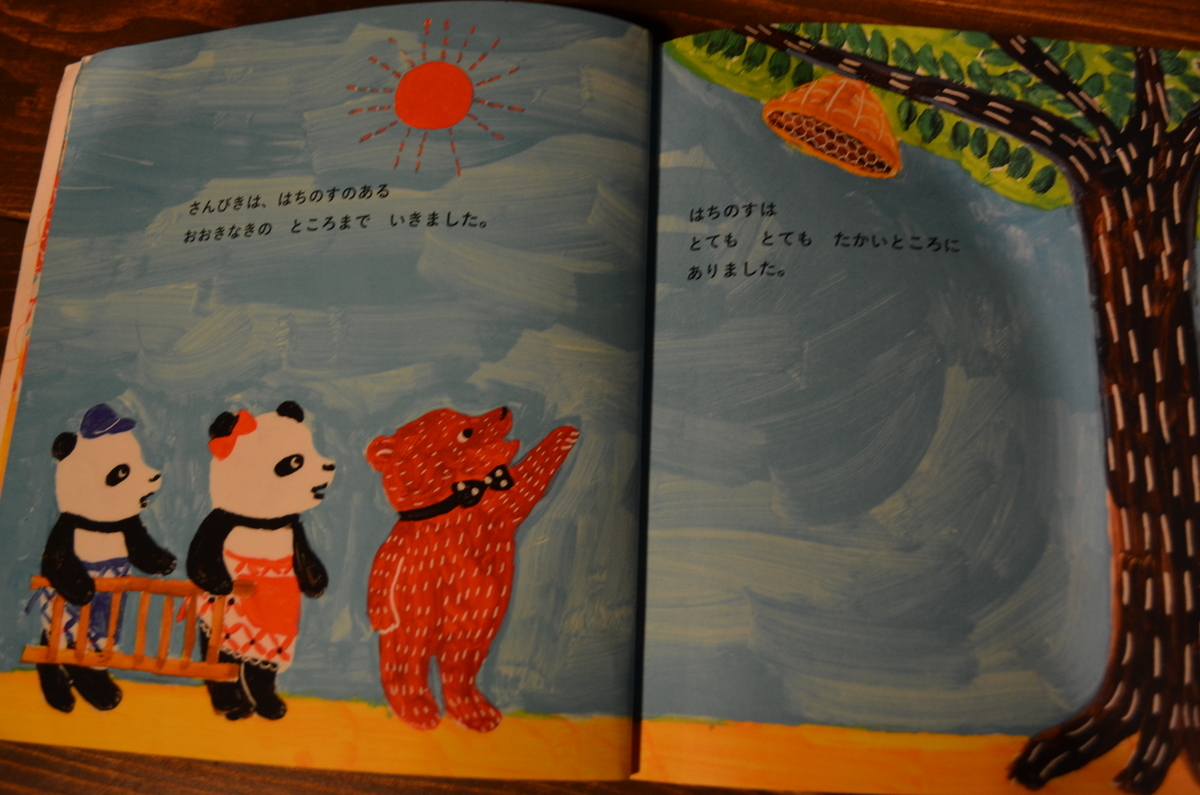 パンダのソフトクリームやさん No Bees No Life 養蜂日記