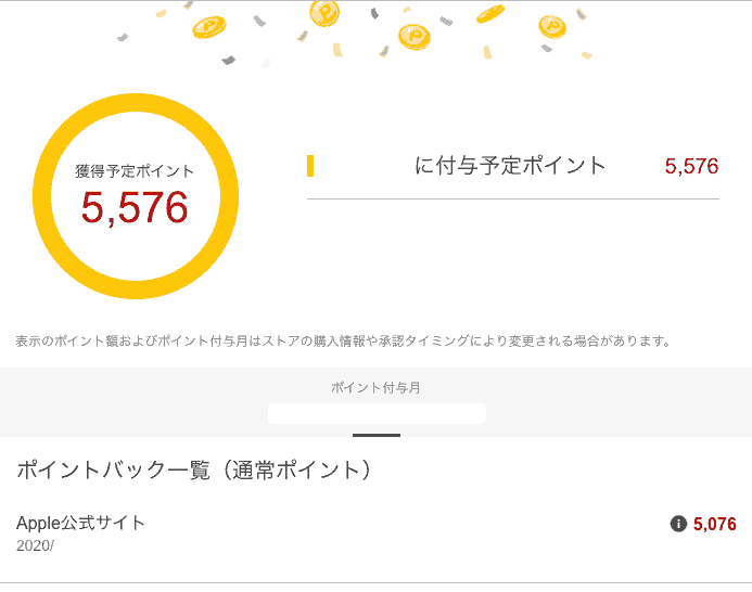 楽天リーベイツでAppleStore