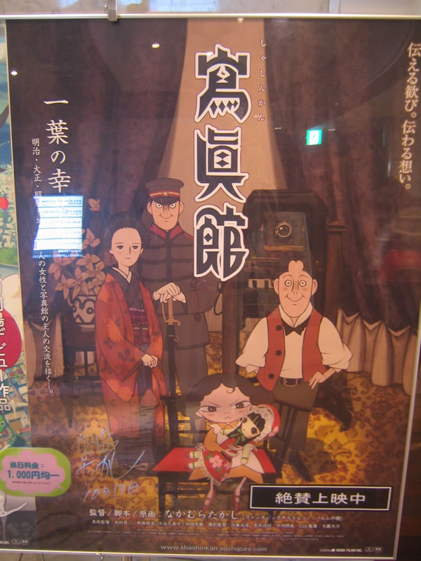寫眞館