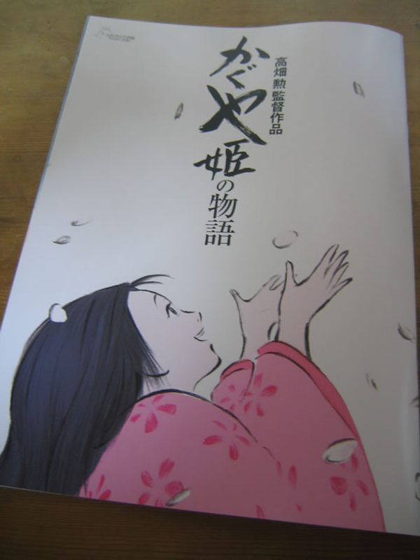 かぐや姫の物語