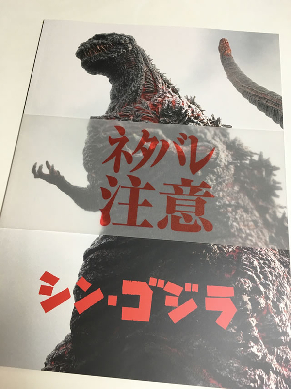 シン・ゴジラ