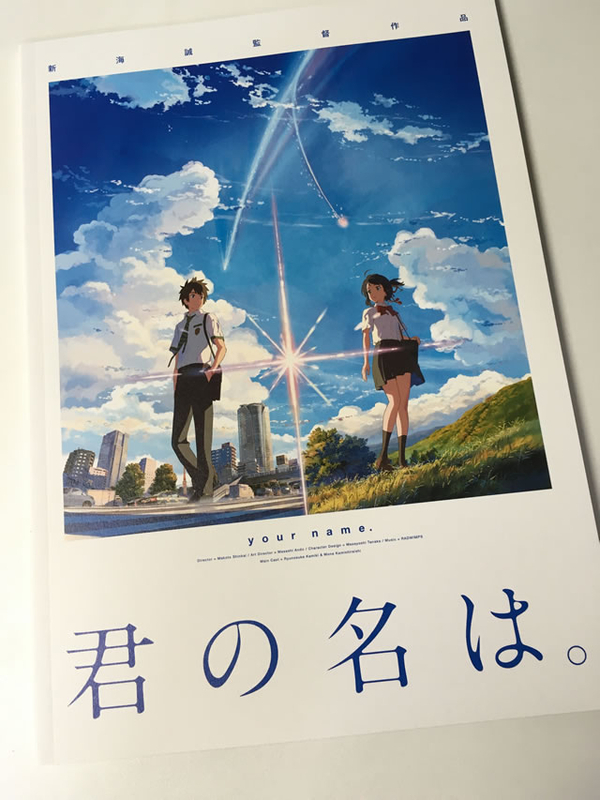 君の名は。