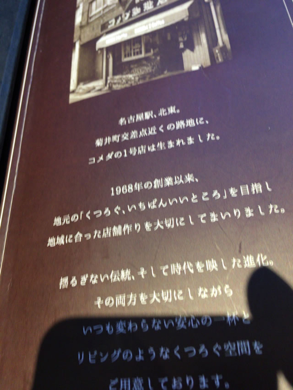コメダ珈琲店 渋谷宮益坂上店