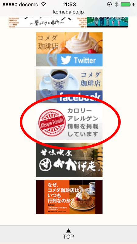 コメダ珈琲店 渋谷宮益坂上店