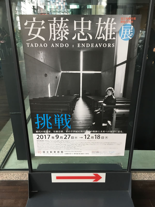 安藤忠雄展