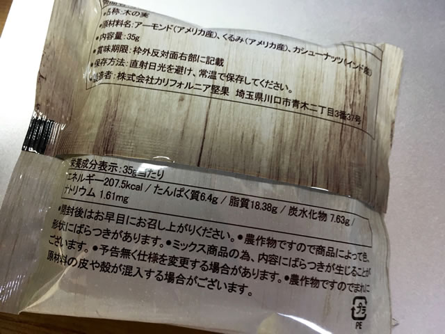 ミックスナッツ